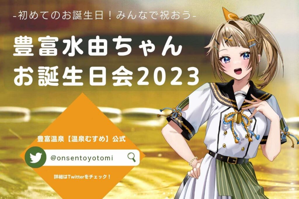 Amazon.co.jp: 温泉むすめ 北海道 豊富温泉 豊富水由 アクキー